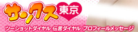 巨乳・ポチャ専門サンクス
