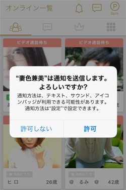 アプリ許可
