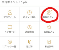 人妻ツーショットアプリ『妻色兼美』の無料お試しキャンペーン