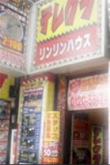 リンリンハウス